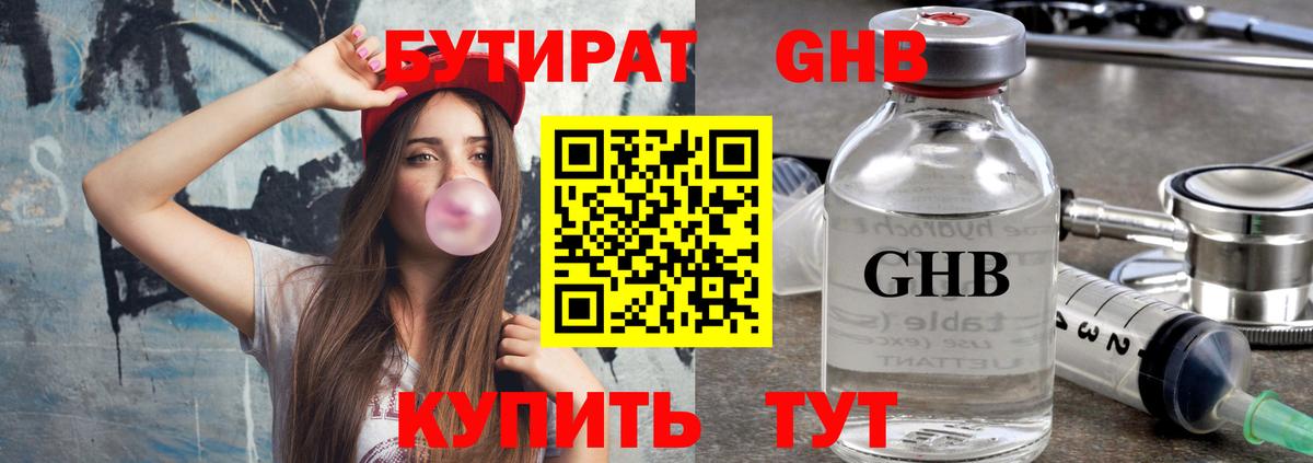 Бутират бутандиол  Вход с VPN  Ипатово 