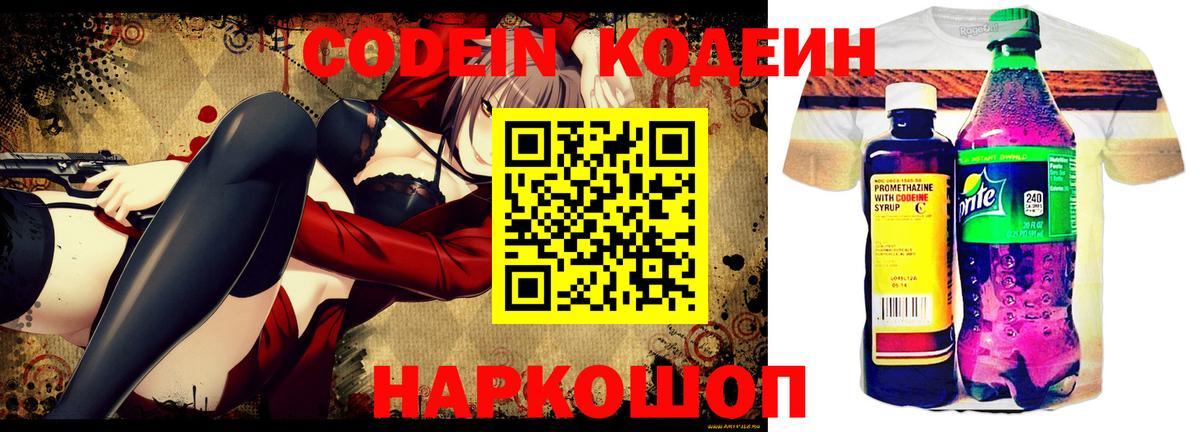 где купить наркоту  Вход с VPN  Ипатово  Кодеиновый сироп Lean Purple Drank 