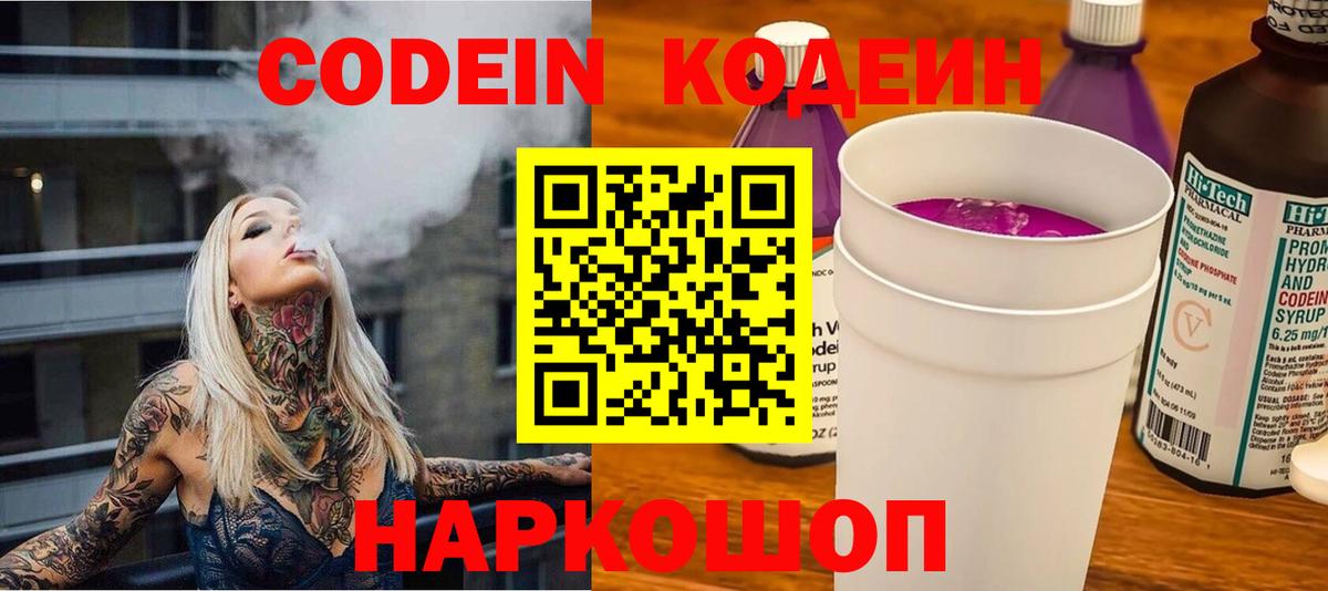 Codein Purple Drank Ипатово