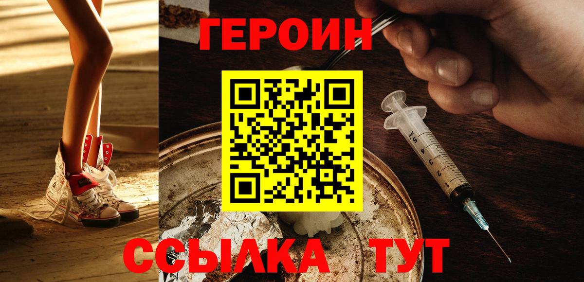 ГЕРОИН Heroin Ипатово